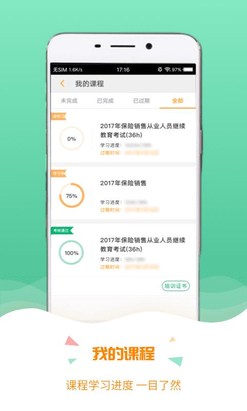 保宝app官方版下载,保宝,学习app,保险app
