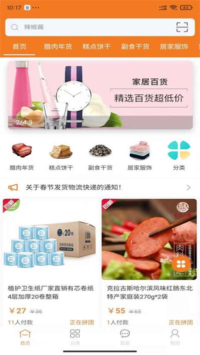惠拼购app下载,惠拼购,购物app,网购app