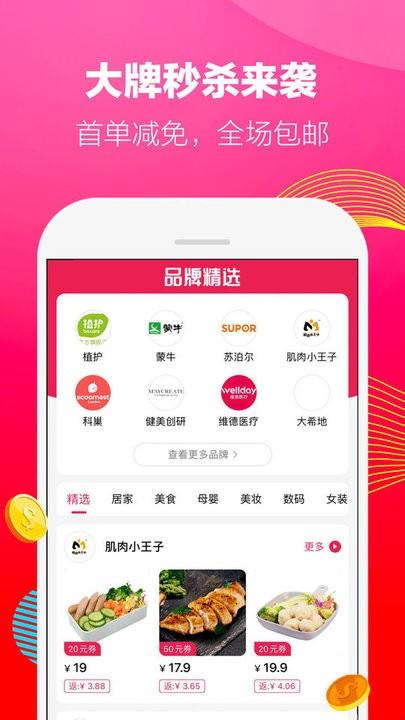 每纷app下载,每纷,购物app,省钱app