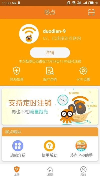 哆点手机版下载,哆点,校园网络app,网络app,浏览app