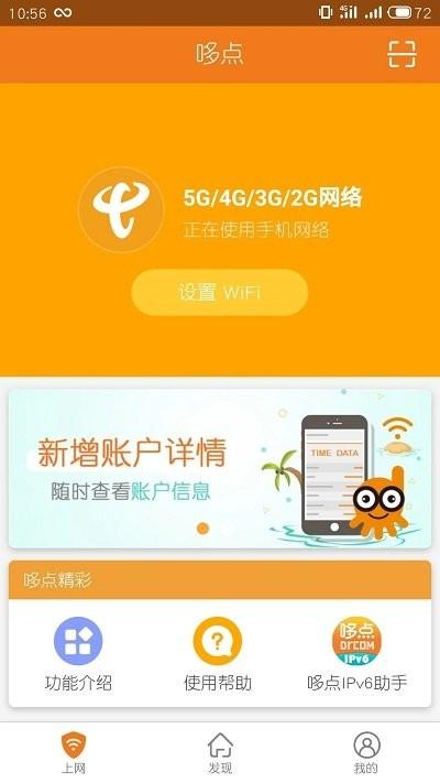 哆点手机版下载,哆点,校园网络app,网络app,浏览app