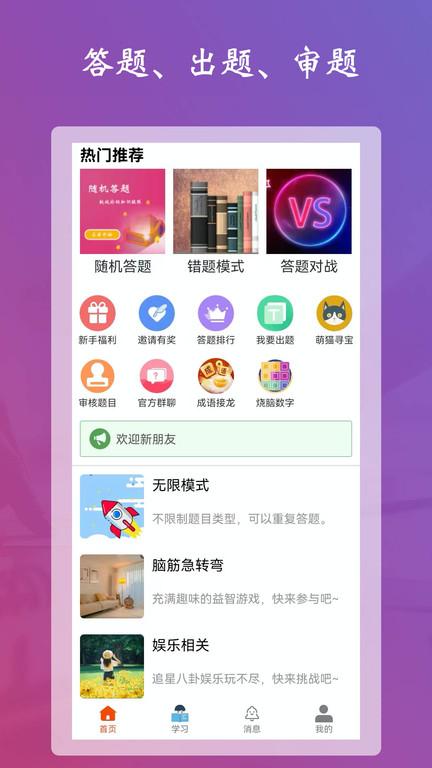学习强脑答题app下载,教育app,学习app,学习强脑答题