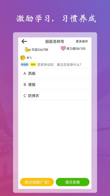 学习强脑答题app下载,教育app,学习app,学习强脑答题