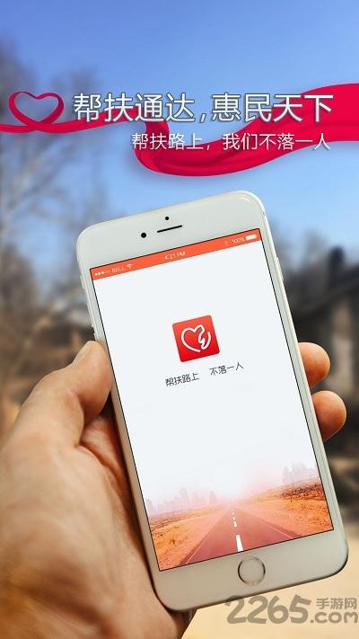 帮扶通最新版本下载,帮扶通,扶贫app,公益app