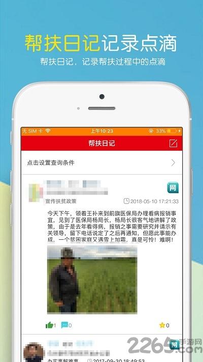 帮扶通最新版本下载,帮扶通,扶贫app,公益app