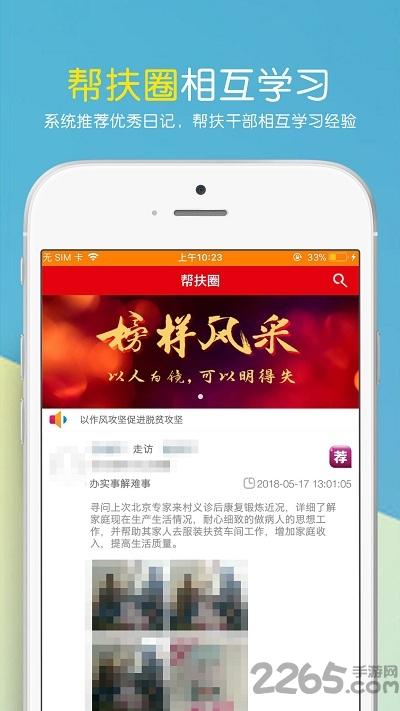 帮扶通最新版本下载,帮扶通,扶贫app,公益app