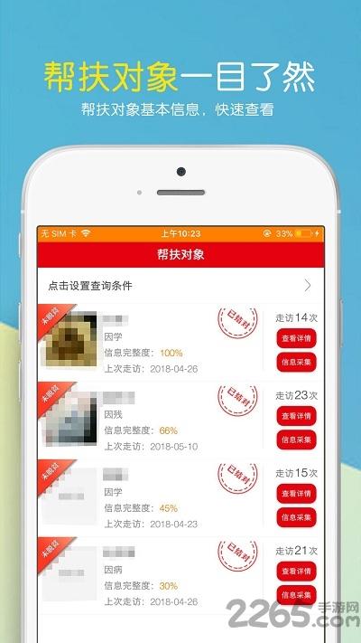 帮扶通最新版本下载,帮扶通,扶贫app,公益app