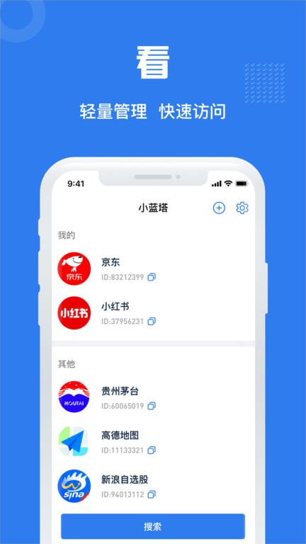 小蓝塔官方版下载,小蓝塔,网址收藏app,网页浏览app