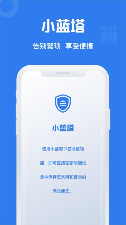 小蓝塔官方版下载,小蓝塔,网址收藏app,网页浏览app