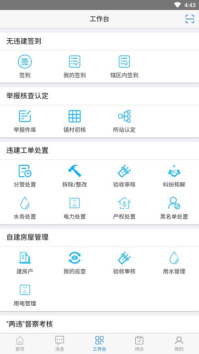 美丽连江app下载,美丽连江,两违治理app,综合治理app