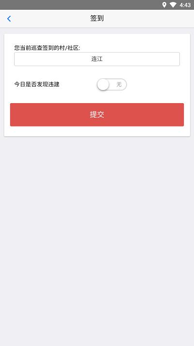 美丽连江app下载,美丽连江,两违治理app,综合治理app