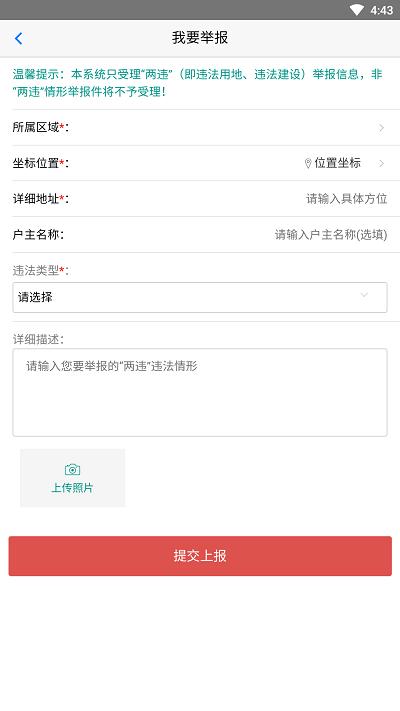 美丽连江app下载,美丽连江,两违治理app,综合治理app