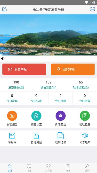 美丽连江app下载,美丽连江,两违治理app,综合治理app