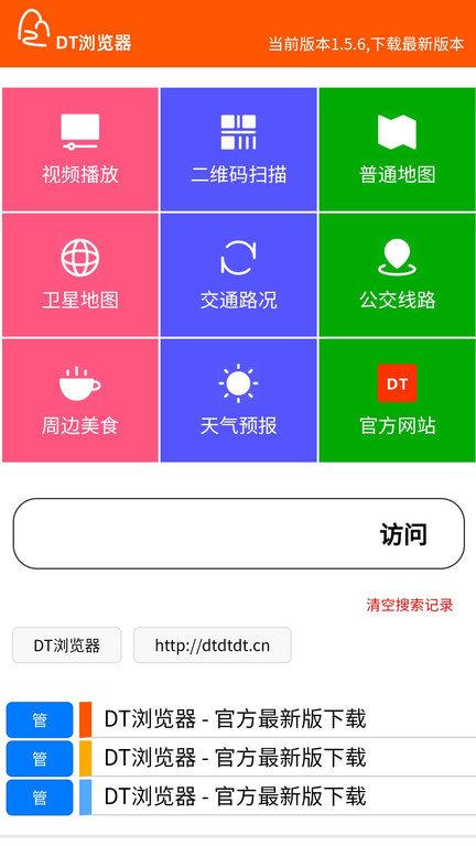 dt浏览器app手机版下载,dt浏览器,浏览器app,浏览app