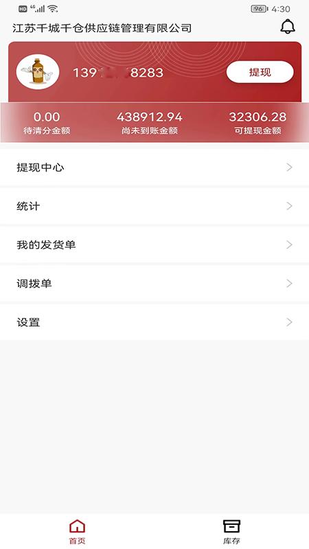 酒易淘供应商版最新版下载,酒易淘供应商版,销售app,管理app