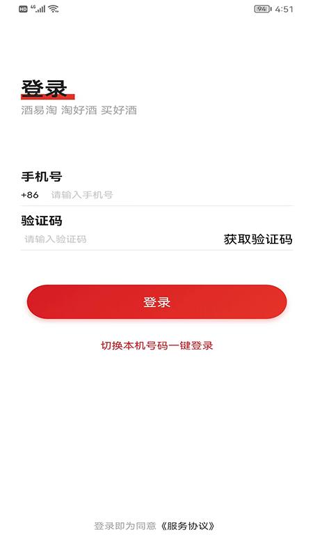 酒易淘供应商版最新版下载,酒易淘供应商版,销售app,管理app