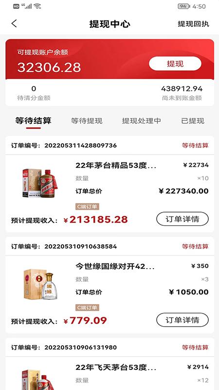 酒易淘供应商版最新版下载,酒易淘供应商版,销售app,管理app