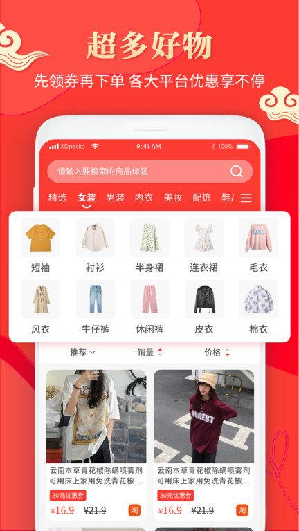 九趣猫优惠券app(改名省钱助手)下载,购物app,省钱app,九趣猫