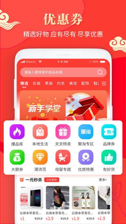 九趣猫优惠券app(改名省钱助手)下载,购物app,省钱app,九趣猫