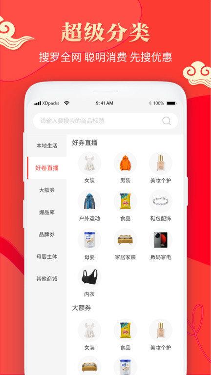 九趣猫优惠券app(改名省钱助手)下载,购物app,省钱app,九趣猫