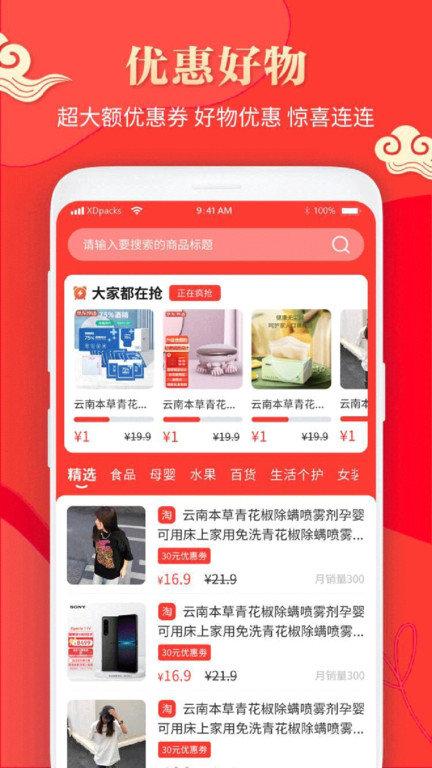 九趣猫优惠券app(改名省钱助手)下载,购物app,省钱app,九趣猫