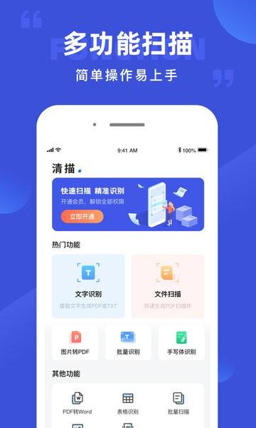 清描图片转文字识别app(又名图片转文字)下载,图片处理app,清描图片转文字识别