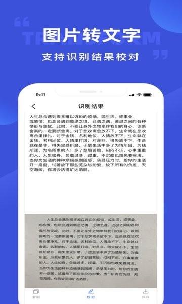 清描图片转文字识别app(又名图片转文字)下载,图片处理app,清描图片转文字识别
