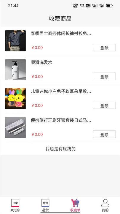 白拿主义销货软件下载,白拿主义,营销app