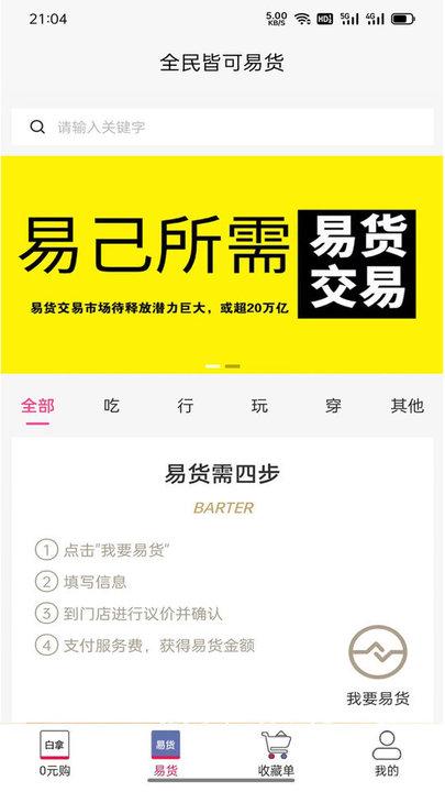 白拿主义销货软件下载,白拿主义,营销app