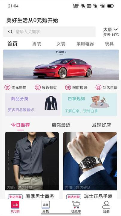 白拿主义销货软件下载,白拿主义,营销app