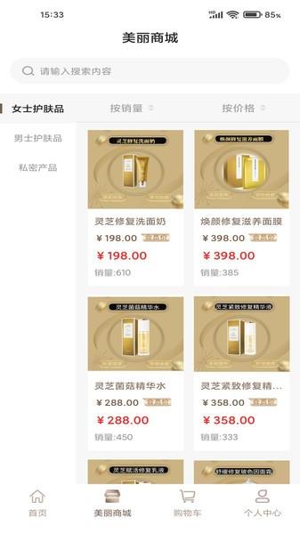 柏恩曼app下载,柏恩曼,美容app,商城app