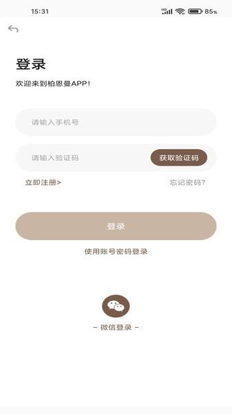 柏恩曼app下载,柏恩曼,美容app,商城app