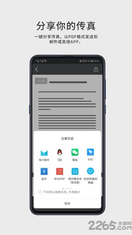 faxgo软件下载,faxgo,传输app