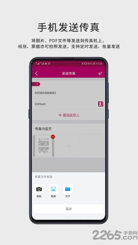 faxgo软件下载,faxgo,传输app