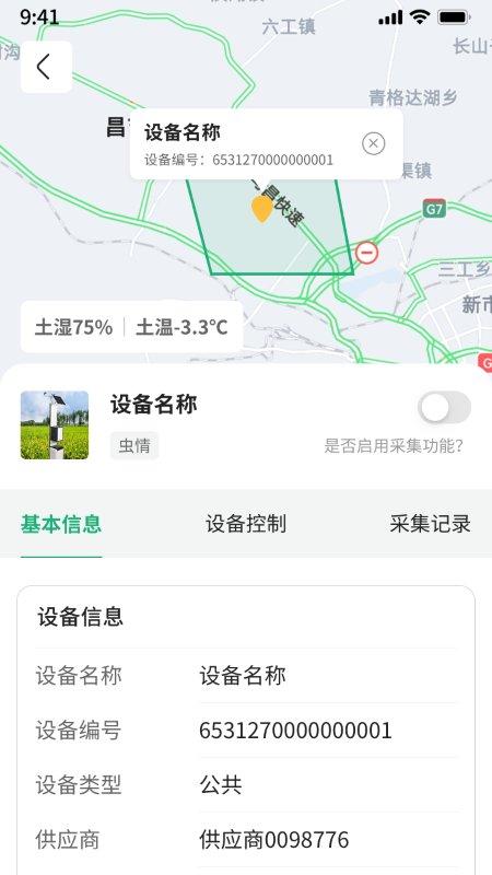 绿洲管家app下载,绿洲管家,农业app