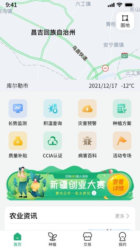 绿洲管家app下载,绿洲管家,农业app