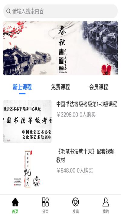 春秋书道院最新版下载,春秋书道院,书法app
