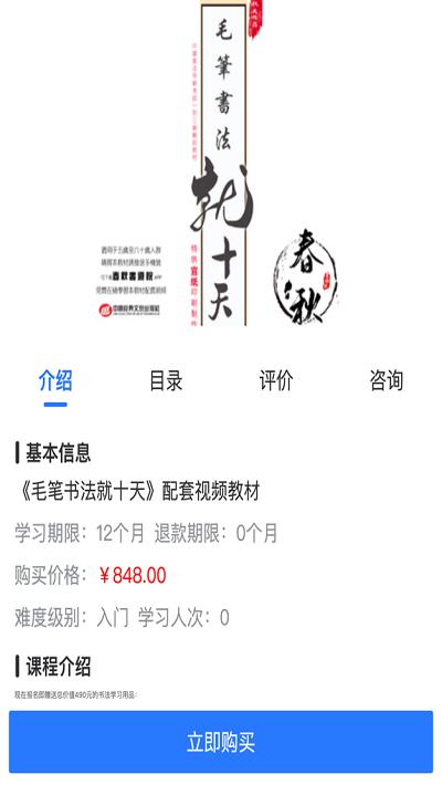 春秋书道院最新版下载,春秋书道院,书法app