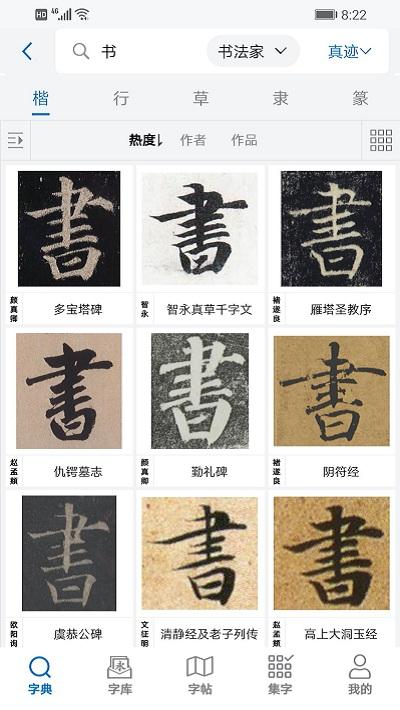 春秋书道院最新版下载,春秋书道院,书法app