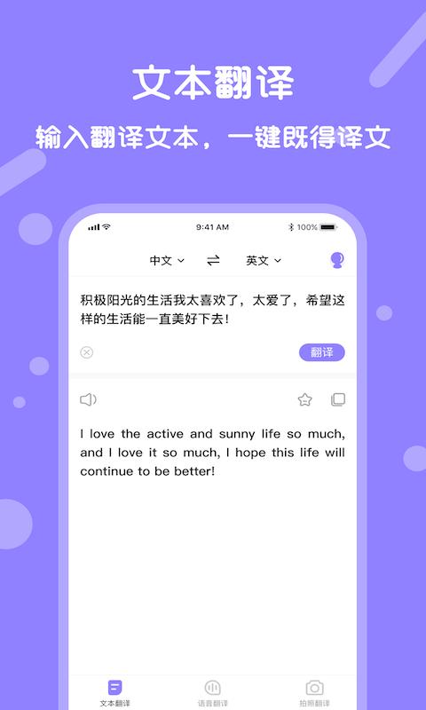 语音翻译宝app下载,翻译app,学习app,语音翻译宝