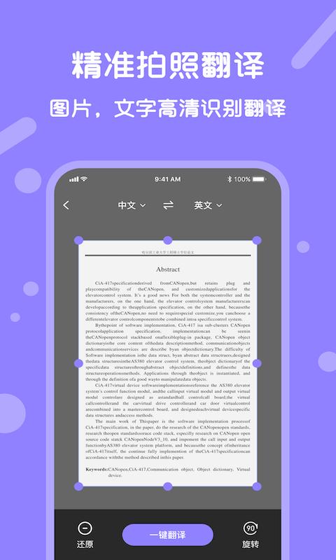 语音翻译宝app下载,翻译app,学习app,语音翻译宝