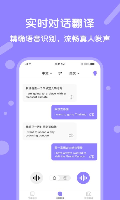 语音翻译宝app下载,翻译app,学习app,语音翻译宝