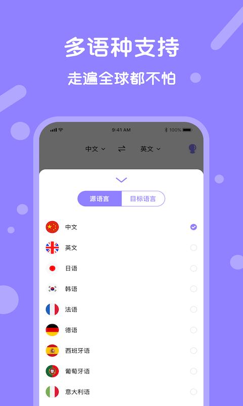 语音翻译宝app下载,翻译app,学习app,语音翻译宝