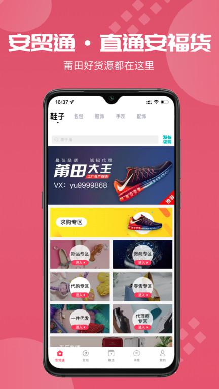 安贸通app下载,安贸通,购物app,网购app