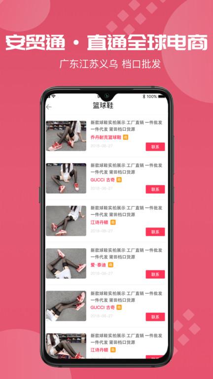 安贸通app下载,安贸通,购物app,网购app