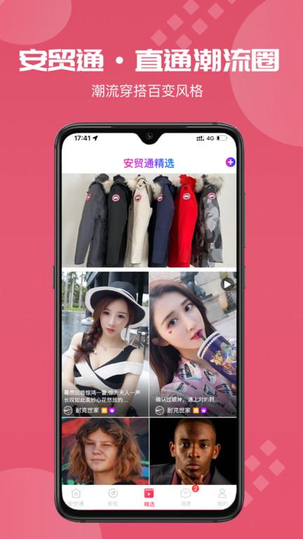 安贸通app下载,安贸通,购物app,网购app
