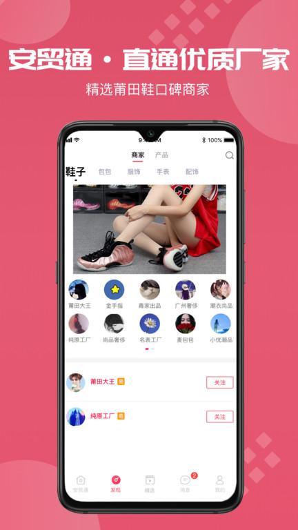 安贸通app下载,安贸通,购物app,网购app