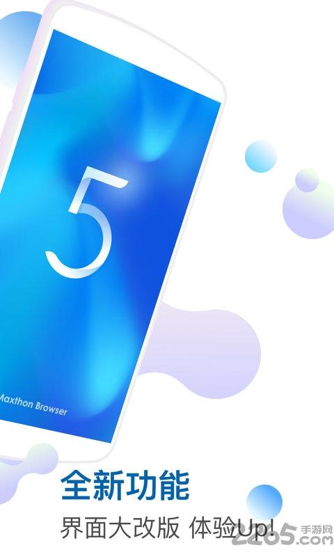 遨游5浏览器最新版下载,遨游5浏览器,浏览器app