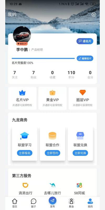 九龙联盟app下载,九龙联盟,运营app