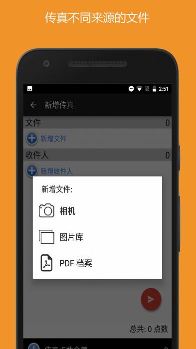 拍照传真app下载,效率app,传真app,拍照传真